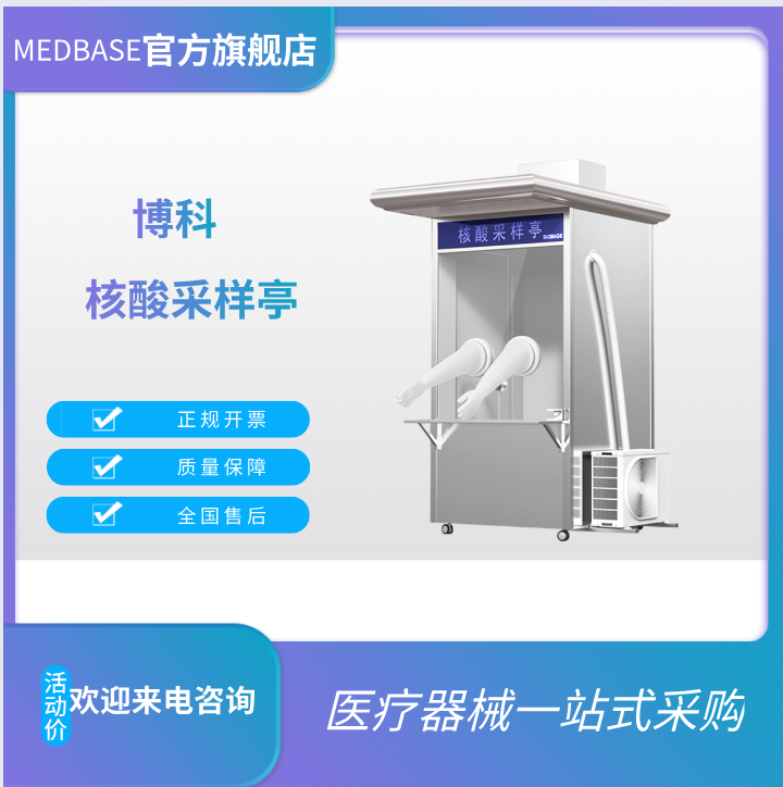 博科核酸采樣亭NCS-I