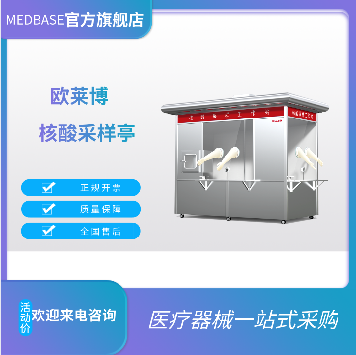 歐萊博核酸采樣工作站MFCYT-II