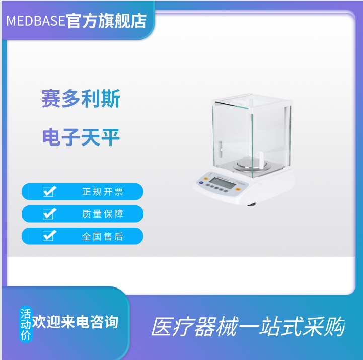 賽多利斯BSA124S電子天平