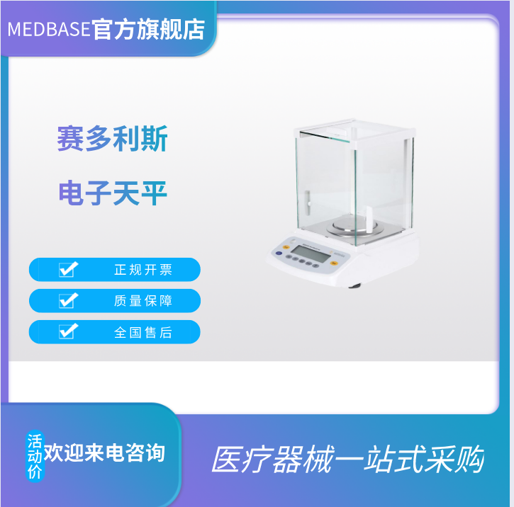 賽多利斯 BSA224S電子天平萬(wàn)分之一0.1mg