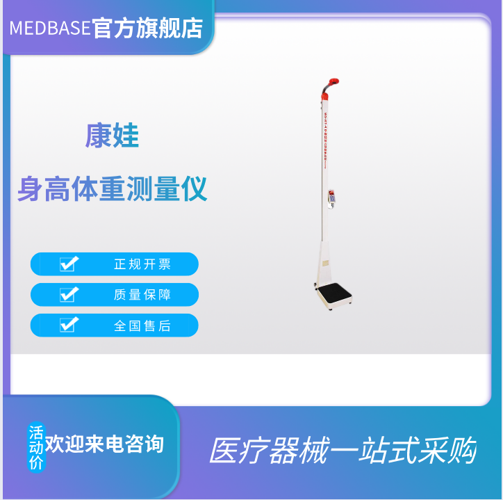 康娃WS-RT-4D【成人型】智能體檢儀