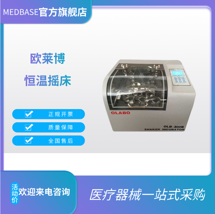 OLB-200B恒溫?fù)u床