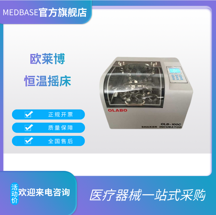 OLB-100C恒溫?fù)u床