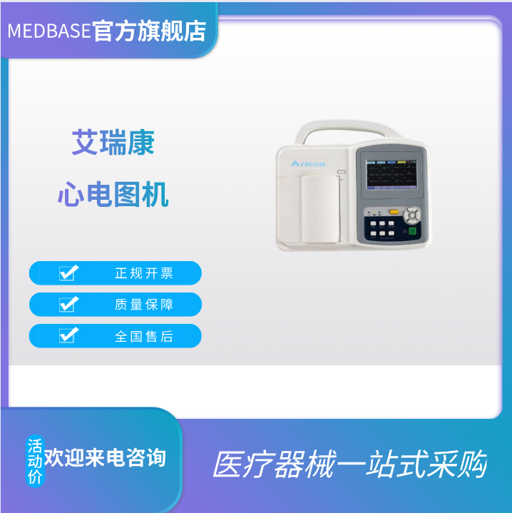 艾瑞康ECG-1C單道心電圖機(jī)
