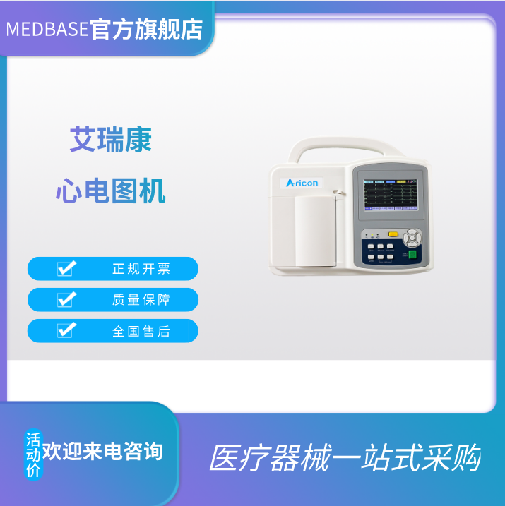 艾瑞康ECG-6C六道心電圖機(jī)