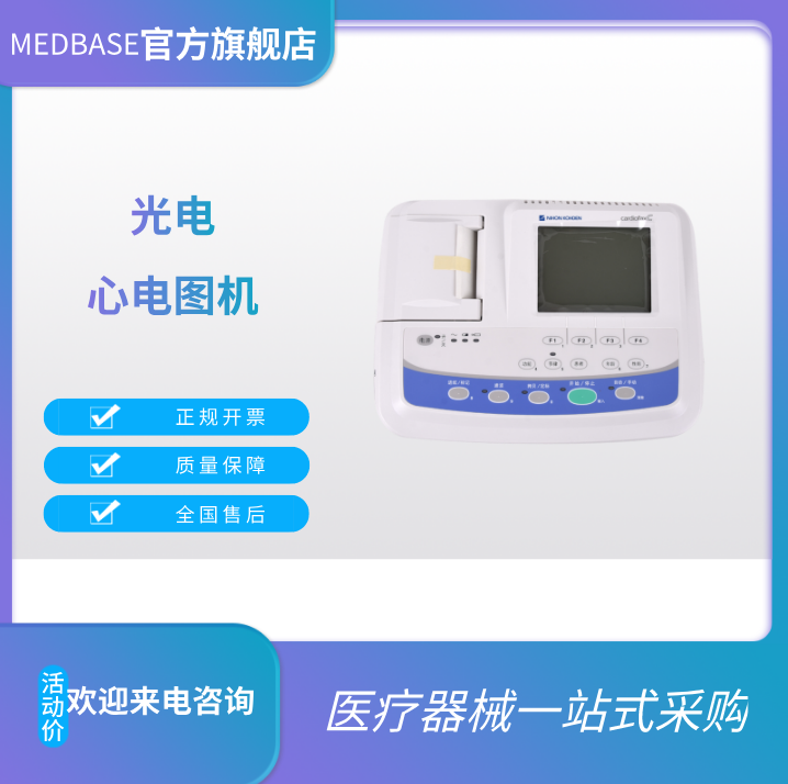 ECG-2150日本光電三道心電圖機(jī)