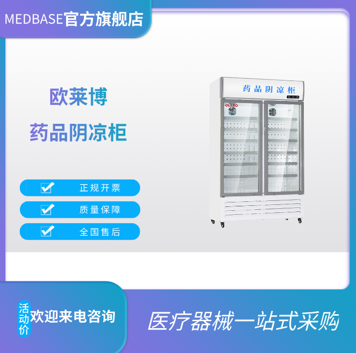 BLC-660，雙開門8-20℃藥品陰涼柜